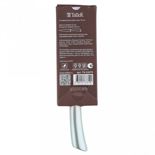 Нож кухонный "Престон" 12см из нержавеющей стали, s2мм, 23см, универсальный, ручка из нержавеющей стали, цветная коробка, "TalleR" (Китай)