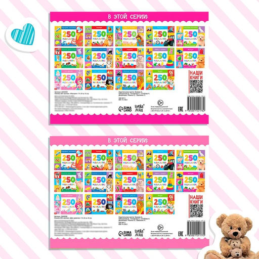 Наклейки 250 наклеек набор. Для девочек, набор 2 шт. по 8 стр.