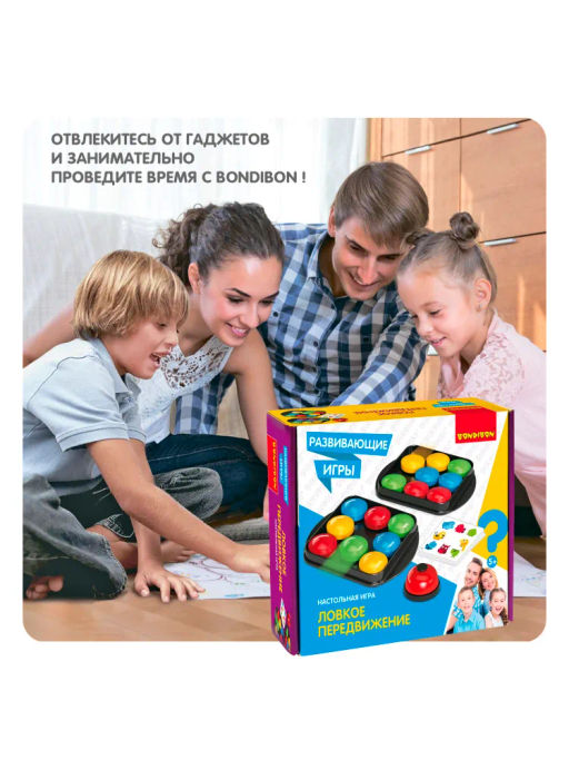 Развивающие настольные игры Bondibon ЛОВКОЕ ПЕРЕДВИЖЕНИЕ, BOX  фото 6