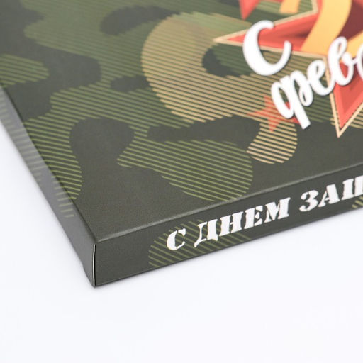 Цена за 5 шт. Подарочная коробка под плитку шоколада, без окна С 23 Февраля, 17?8?1.4 см