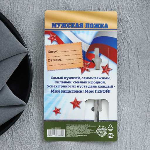 Ложка с гравировкой подарочная на открытке За тобой как за стеной! - Семейные традиции фото 5