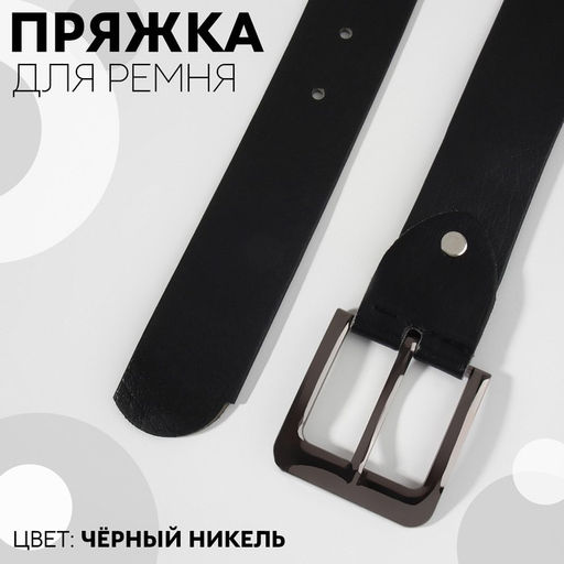 Цена за 2 шт. Пряжка для ремня, 5.5×5.2 см, 40 мм, цвет чёрный никель