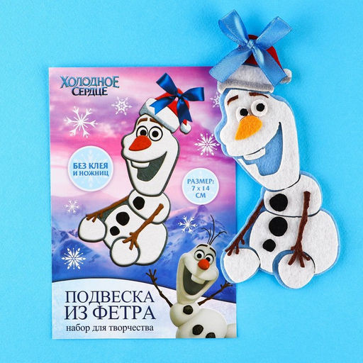 Ёлочная игрушка из фетра своими руками на новый год «Холодное сердце», набор для творчества