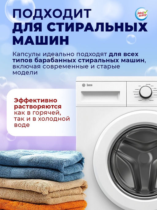 Цена за 3 шт. Капсулы для стирки Мой Выбор 3в1 Свежесть океана 10 шт. по 8 гр  фото 9
