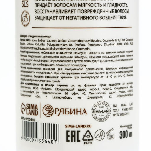 Шампунь для волос, питание, 300 мл, аромат кокоса, TROPIC BAR by URAL LAB