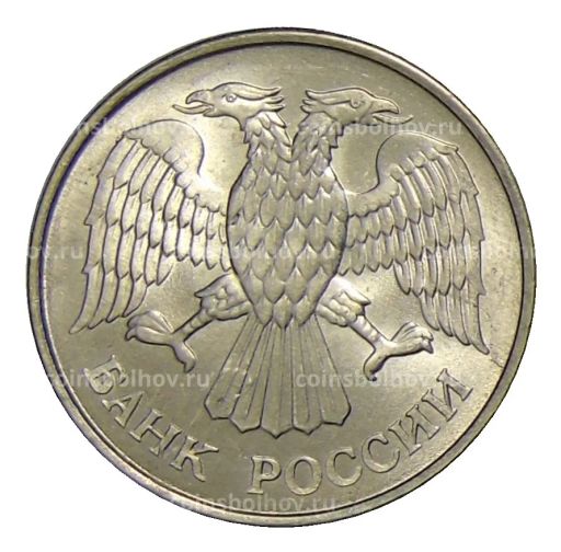 Монета 20 рублей 1993 года ММД