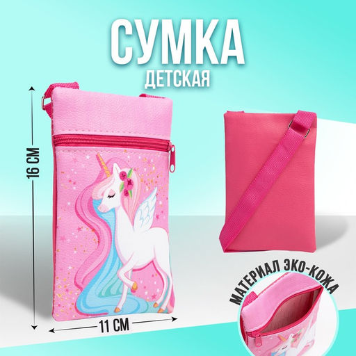 Сумка детская Розовый единорог, эко-кожа, фиолетовый, 16х11 см