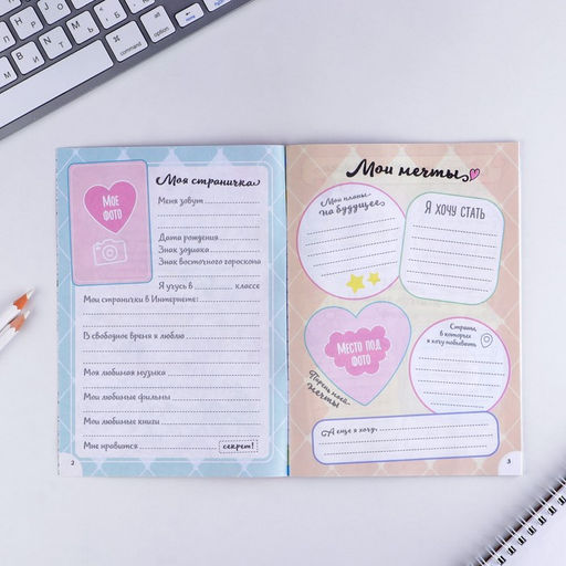 Цена за 3 шт. Анкета для девочек Самая лучшая, А5, 16 листов - Artfox фото 4