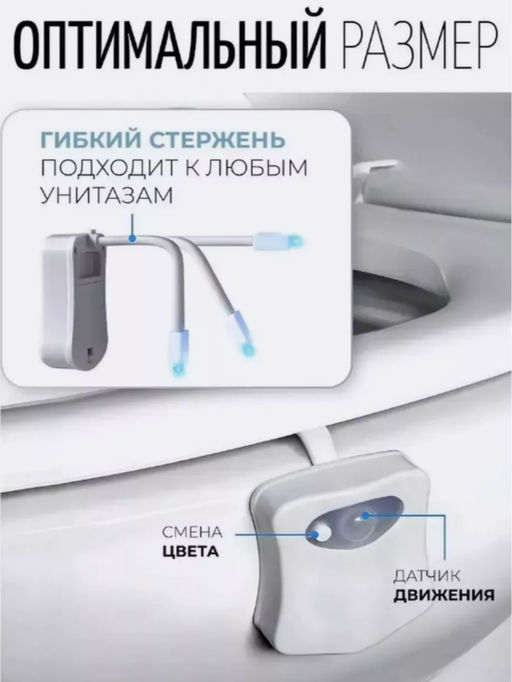 Подсветка для унитаза с датчиком движения (3379) - Мой органайзер фото 2