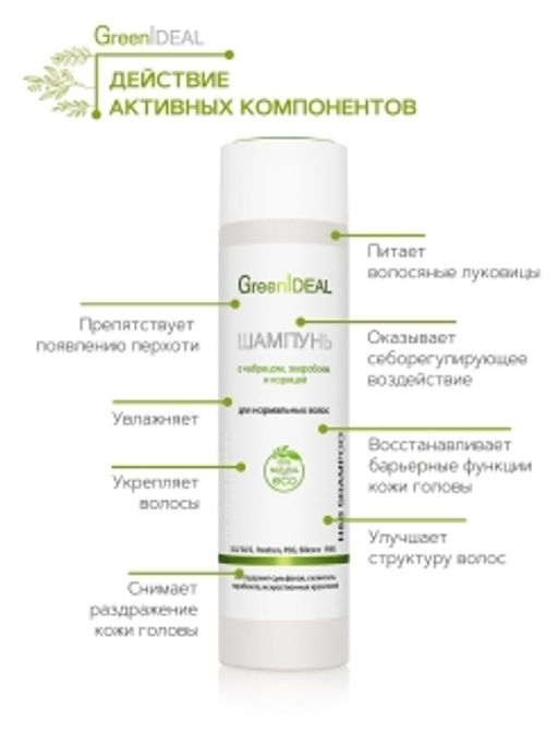 Шампунь для нормальных волос с чабрецом, зверобоем и корицей (натуральный, бессульфатный) - Greenideal фото 4