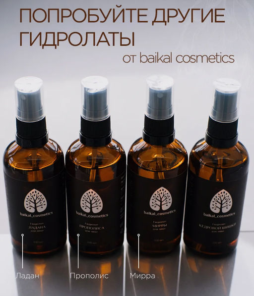 Гидролат кедровой шишки 100 мл - Baikal cosmetics фото 5
