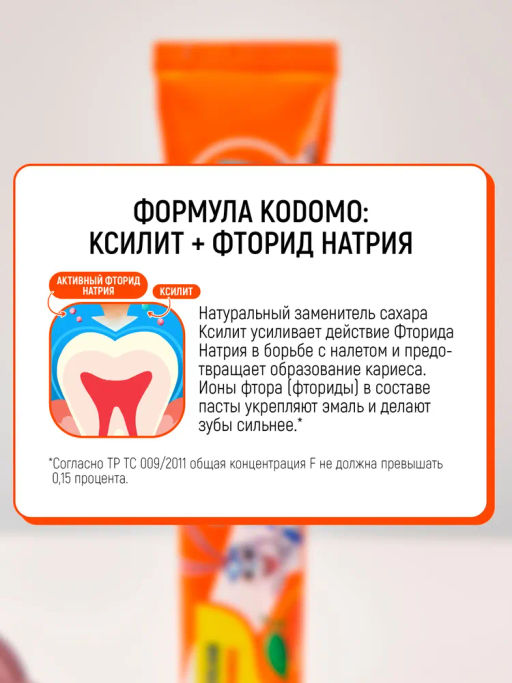 Зубная Паста Детская Апельсин LION Kodomo 65 г