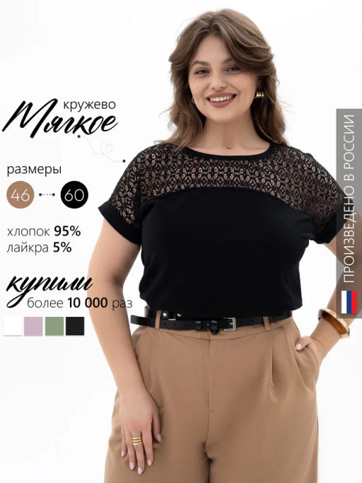 Футболкас КРУЖЕВОМ хлопок 95%, лайкра 5%,черная - Binita фото 15