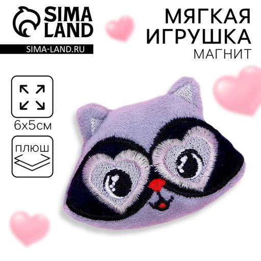 Мягкий магнит Ты навсегда в моём сердце, енот - Milo toys фото 9
