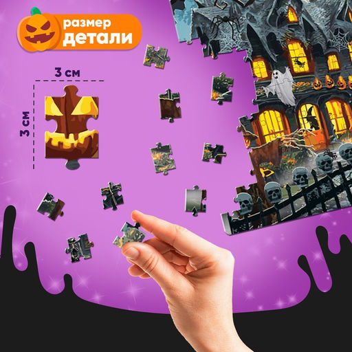 Пазл светящийся в темноте «Ночь ужасов», 260 деталей