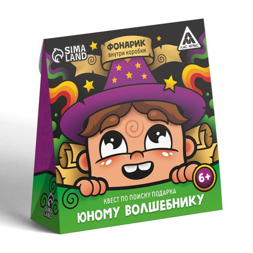 Квест по поиску подарка Юному волшебнику - Лас играс фото 3