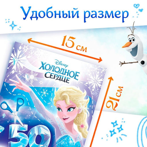 Книжка развивающая 50 волшебных вырезалок, А5 - Disney фото 10