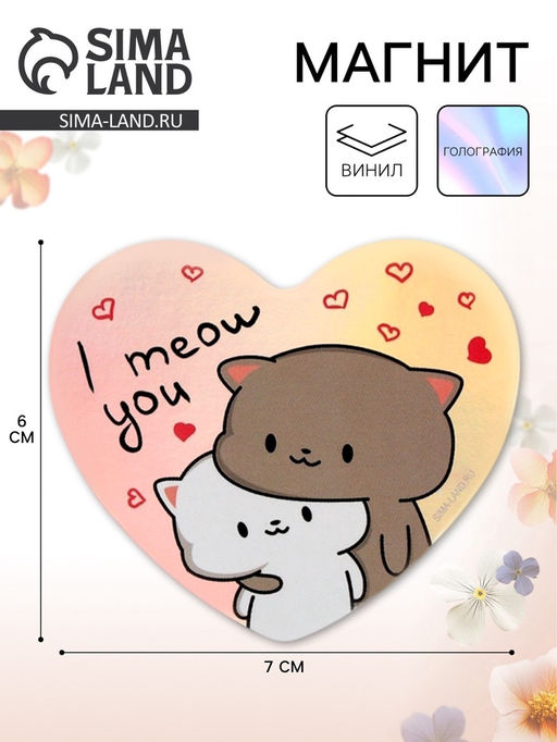 Цена за 4 шт. Магнит на холодильник Коты, голография, 7?6 см