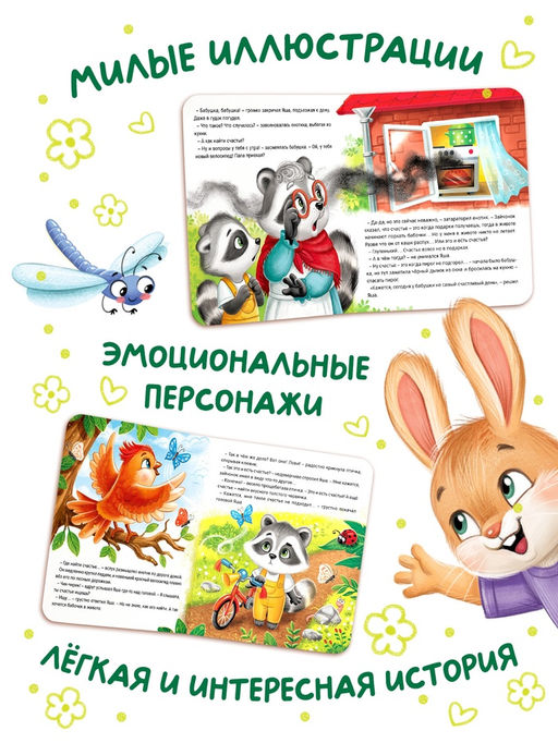 Книга картонная "Где найти счастье?", 12 стр.