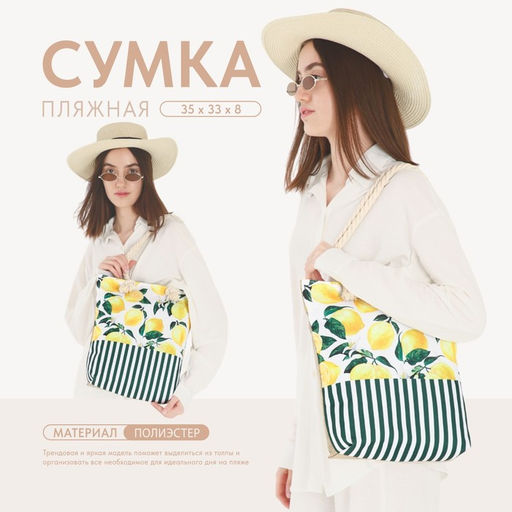 Сумка пляжная на молнии, цвет белый/жёлтый - Nazamok фото 12