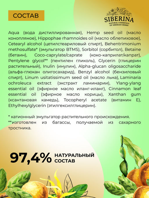 Крем-маска Уход за окрашенными волосами 150 мл - Siberina фото 10