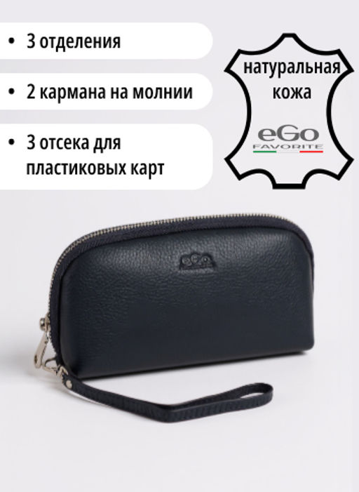 Косметичка Ego Favorite 306-0104 черный