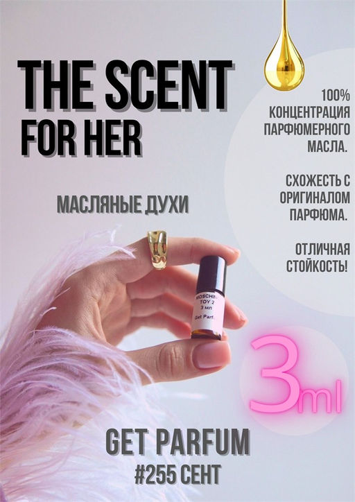 Масляные духи по мотивам аромата The Scent For Her / Hugo Boss - Get parfum фото 5