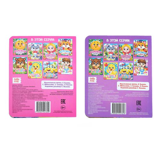 Книги картонные с глазками Русские народные сказки, 2 шт. по 10 стр. - Буква-ленд фото 6