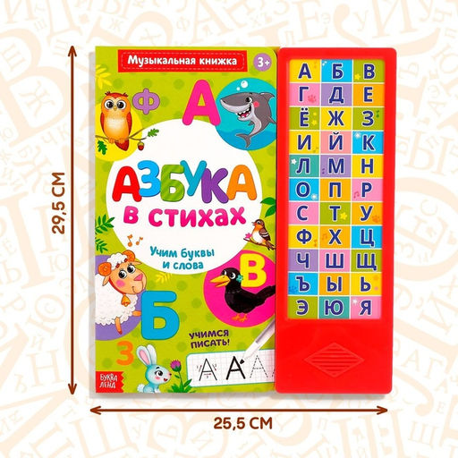 Музыкальная книга Азбука в стихах, 16 стр., с маркером, 3+ - Буква-ленд фото 2