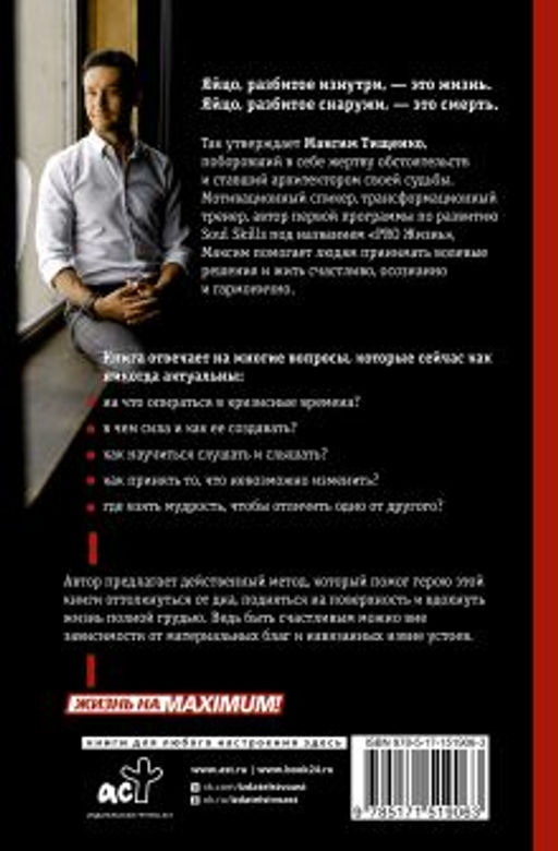 СИЛА. Трансформация из жертвы обстоятельств в архитектора судьбы
