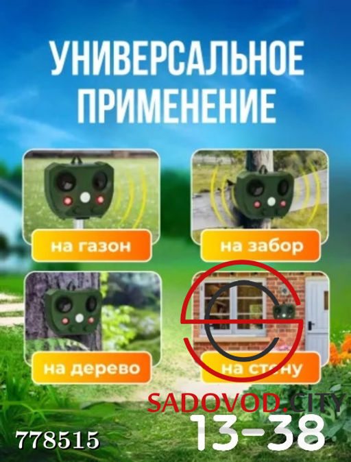Ультразвуковой отпугиватель животных