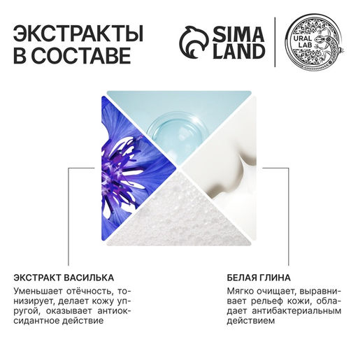 Гель для душа женский с белой глиной и экстрактом василька, 300 мл, URAL LAB фото 3