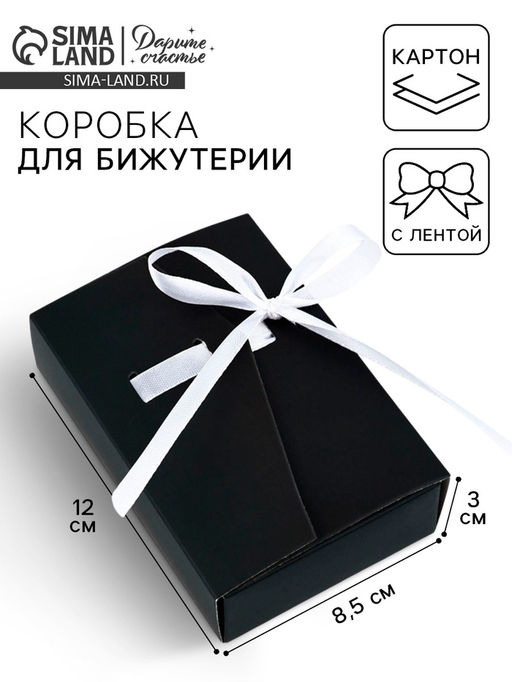 Цена за 5 шт. Коробка под бижутерию «Чёрная», 12×8.5×3 см