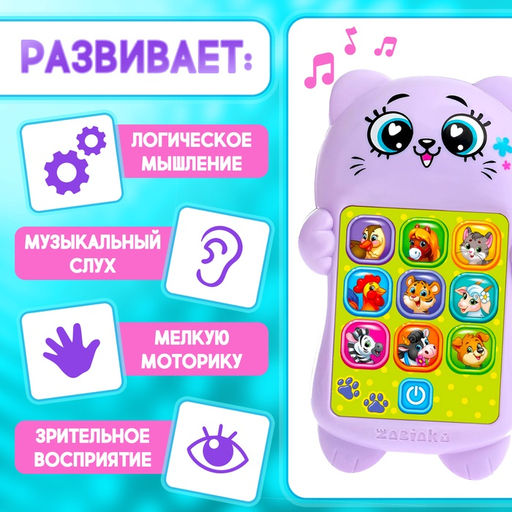 Развивающий музыкальный детский телефон «Любимый котик», световые эффекты