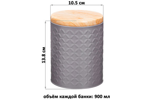 Набор банок д/хранения 3 пр. 900 мл 10,5*10,5*13,8 см с металлической крышкой