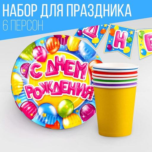 Посуда одноразовая бумажная «С днем рождения», 6 тарелок, 6 стаканов, 1 гирлянда