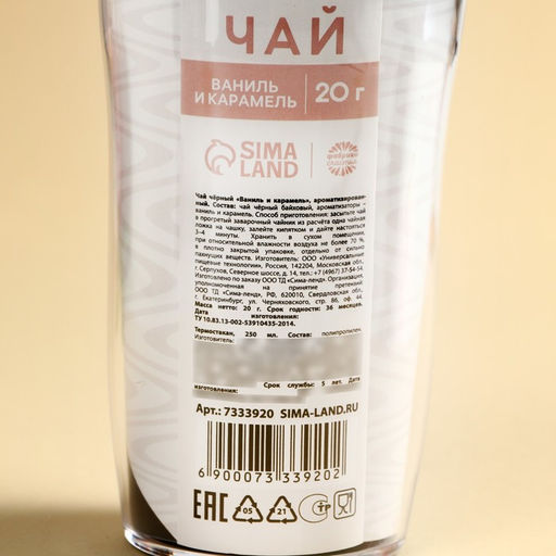 Чай чёрный Мечтай, живи, твори с ванилью и карамелью в термостакане 250 мл., 20 г. МИКС - Simaland фото 4