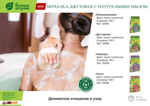 Мочалка джутовая с натуральным мылом Можжевеловая - Банные штучки фото 3