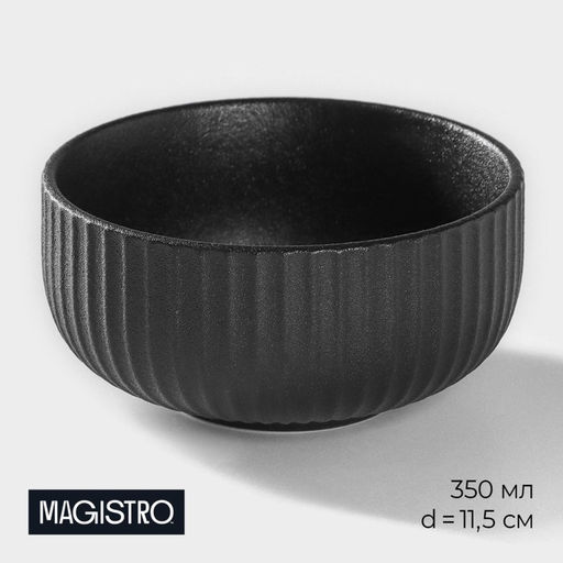 Миска Magistro Line, 350 мл, d=11.5 см, фарфор, чёрная