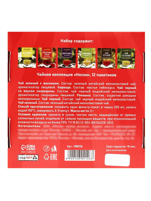 Чай подарочный 23 февраля, 12 пакетиков