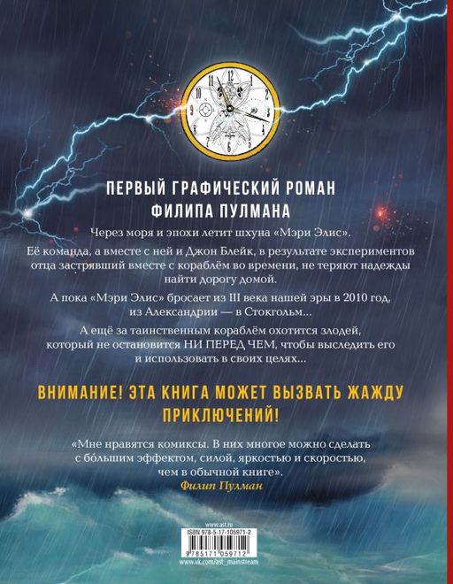Приключения Джона Блейка. Тайна корабля-призрака