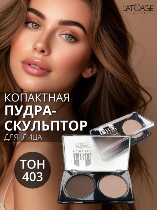 latuage Пудра-скульптор компактная PRO COMPACT тон 403 персиковый беж - Lilo фото 3