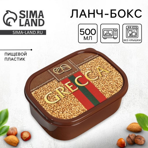 Цена за 2 шт. Ланч - бокс прямоугольный Grecca, 500 мл