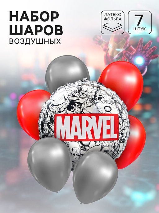 Цена за 2 шт. Шары воздушные набор, 7 шт., фольга, латекс, серебристый и красный