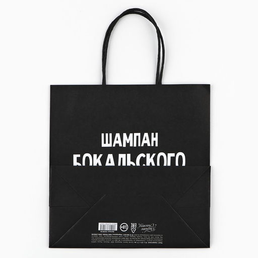 Пакет подарочный новогодний «За Новый год», 22×22×11 см