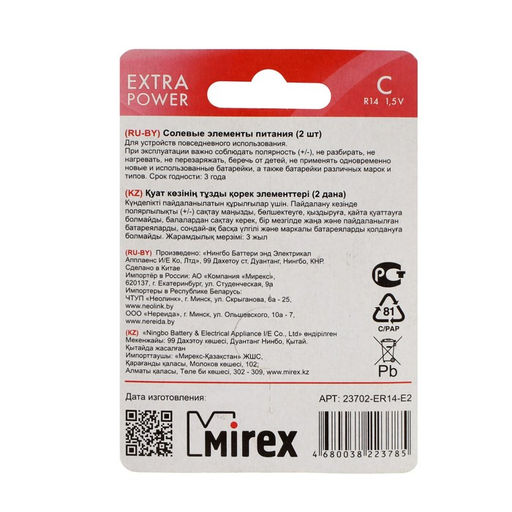 Цена за 2 шт. Батарейка солевая Mirex, C, R14-2BL, 1.5 В, блистер, 2 шт.
