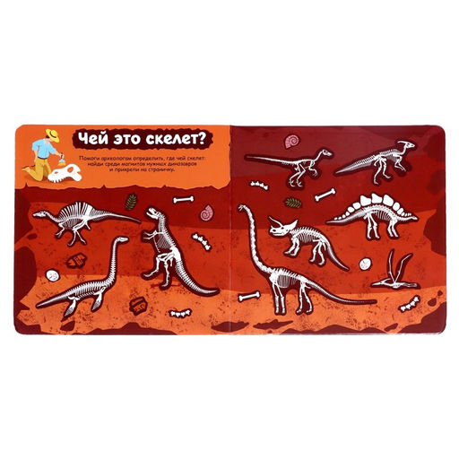 Магнитная книжка- игрушка В мире динозавров 8 стр. - Буква-ленд фото 2