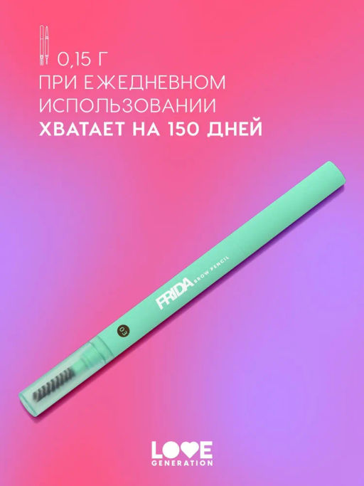 Love Generation Карандаш автоматический для бровей Frida тон 03 cocoa bean - холодный коричневый  фото 5