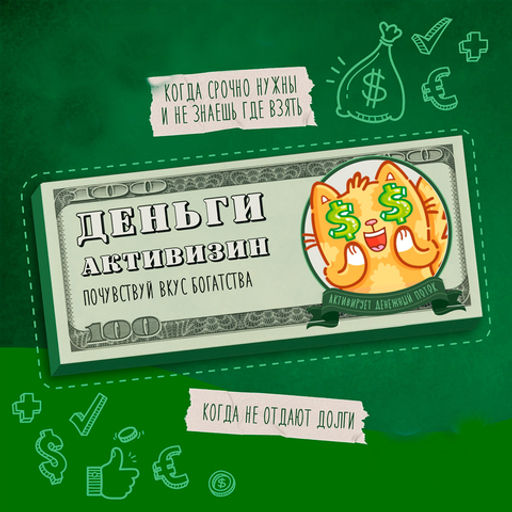 Жевательная резинка Деньги активизин - 8 чудо фото 2