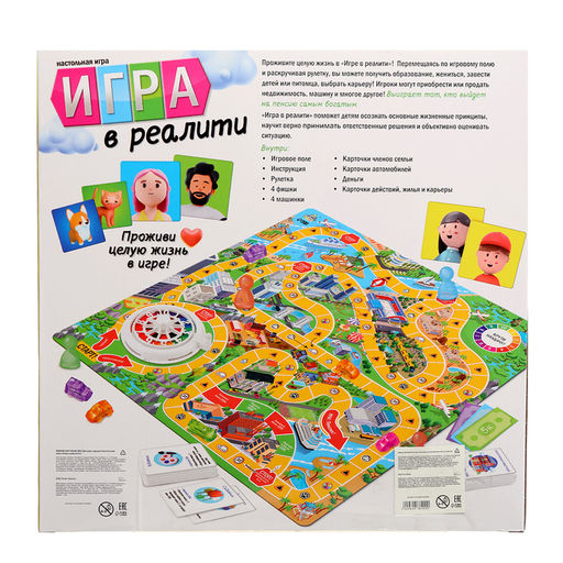 Настольная игра ходилка - бродилка для детей «Игра в реалити!», 2-4 игрока, 8+